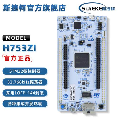 原装现货 NUCLEO-H753ZI Nucleo-144 MCU 开发板 STM32H753ZIT6