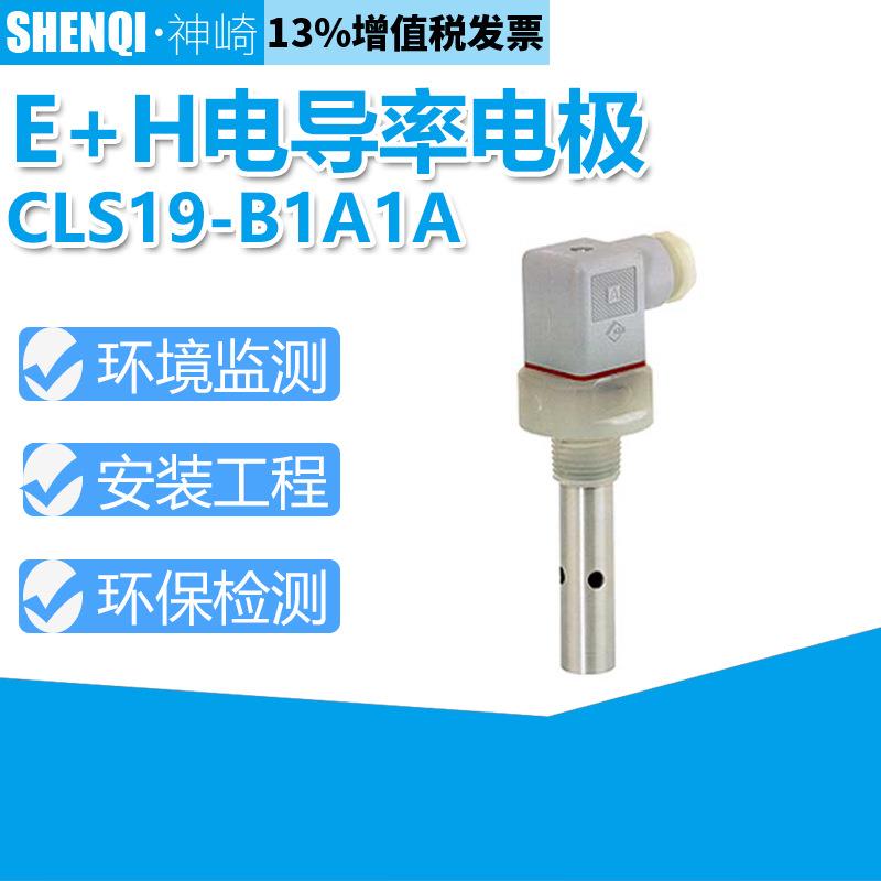 E+H电导率仪 CLM223-CD0005变送器 CLM223-ID0005