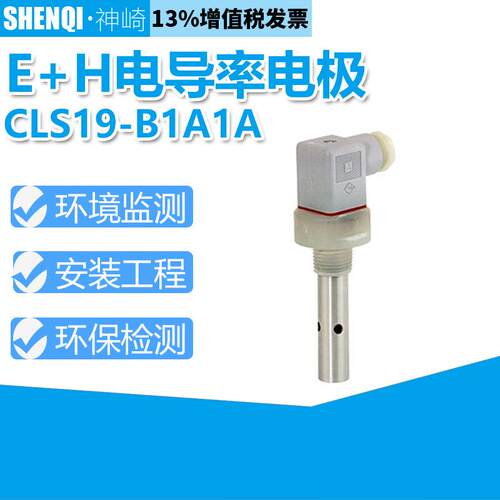 E+H电导率仪 CLM223-CD0005变送器 CLM223-ID0005