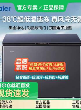 [风冷无霜]海.尔冷柜166/200/241升冰柜-38℃速冻家商用低温WGHEB