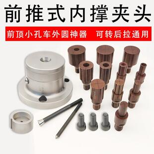 前推式车床内撑前发夹头内涨夹具后拉式46机0640数控夹头座36筒夹