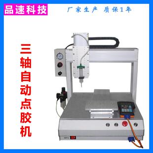 油漆油墨锡膏润滑脂凡立水UV胶涂胶机设备针筒全自动三轴点胶机
