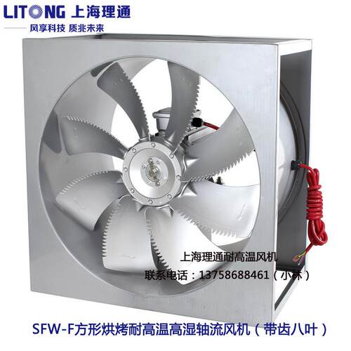 SFWK6-4方形八叶F级耐高温高湿轴流循环风机2.2KW3KW4KW八片铜线