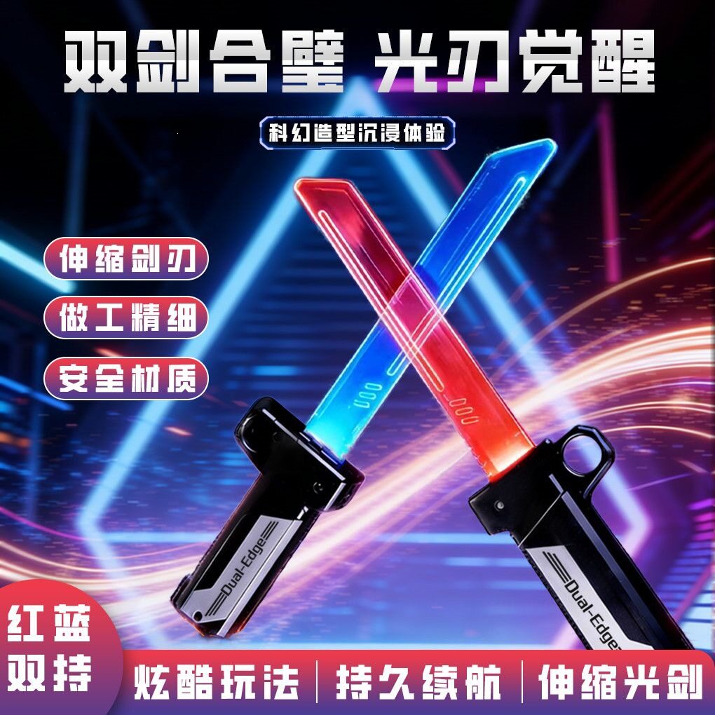 刀双刃武士炫伸缩儿童发光玩具