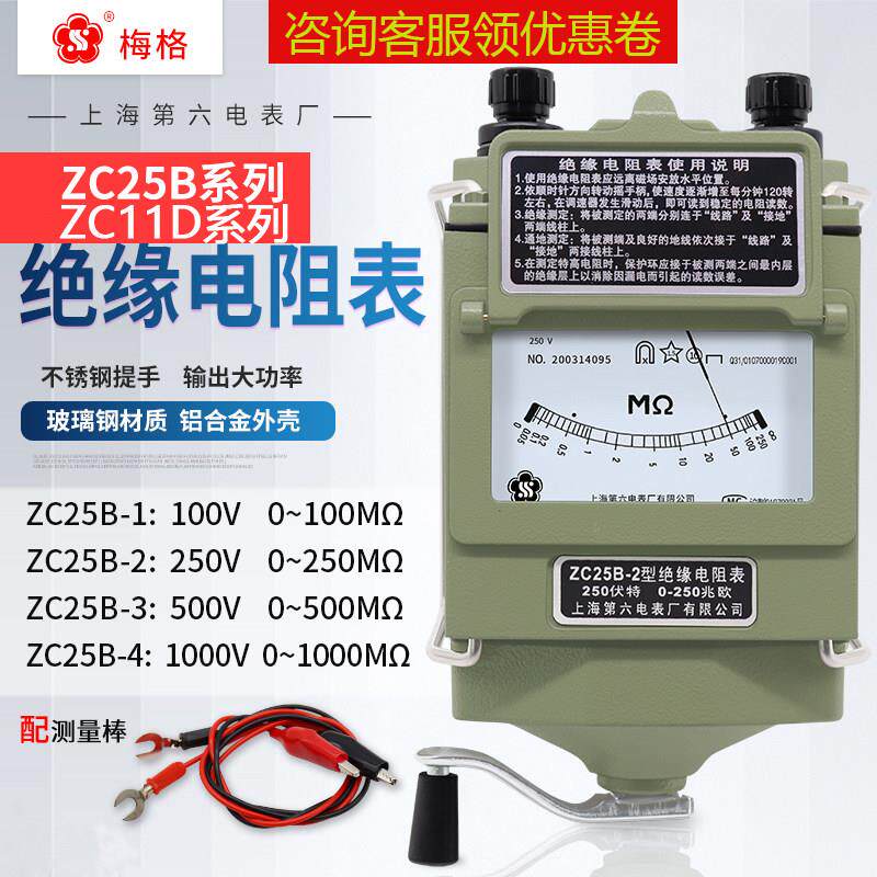 上海第六电表厂梅格ZC25B-1/2/3/4绝缘电阻测试仪兆欧表摇表铝壳