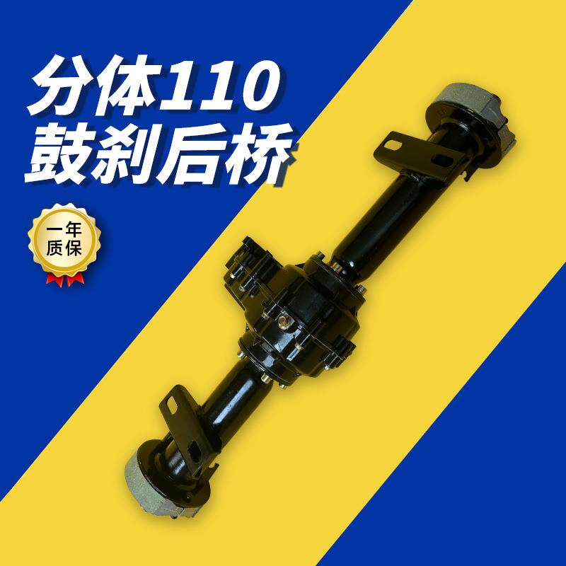 厂家供应分体110鼓刹后桥三轮车摩托车鼓刹后桥可定后桥