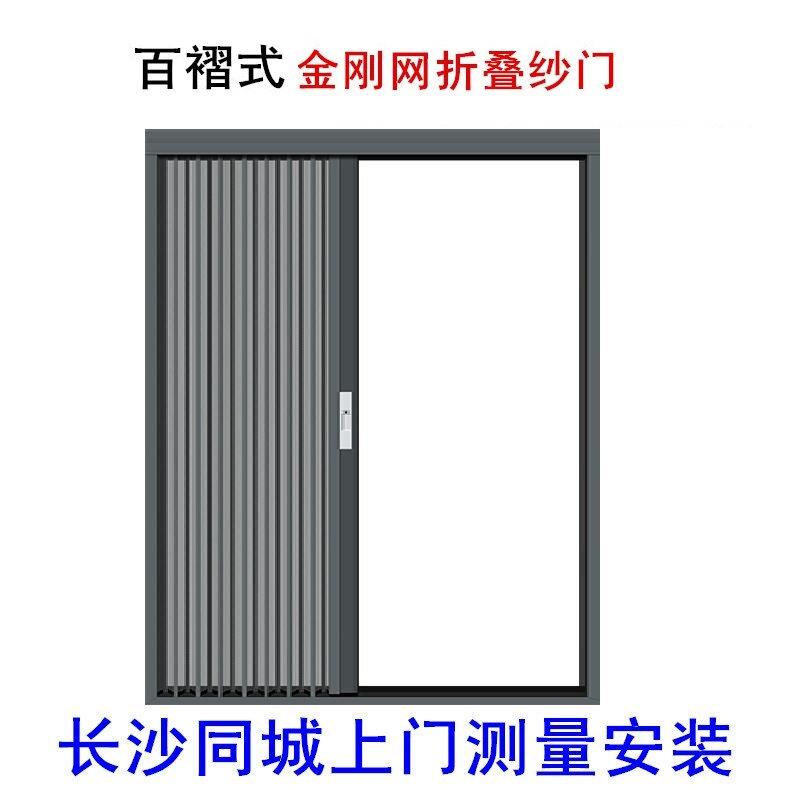 长沙定做入户门纱门40平网高清金刚网百褶折叠纱门防护防盗防蚊纱