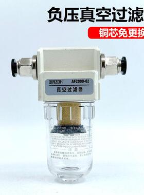 小型真空负压过滤器真空泵气管空气油水分离器AF2000-02带支架铜
