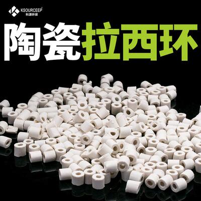 科源供应冷却塔收塔陶瓷散填料拉0西环耐酸堆耐碱5KSOURCEEmm陶瓷
