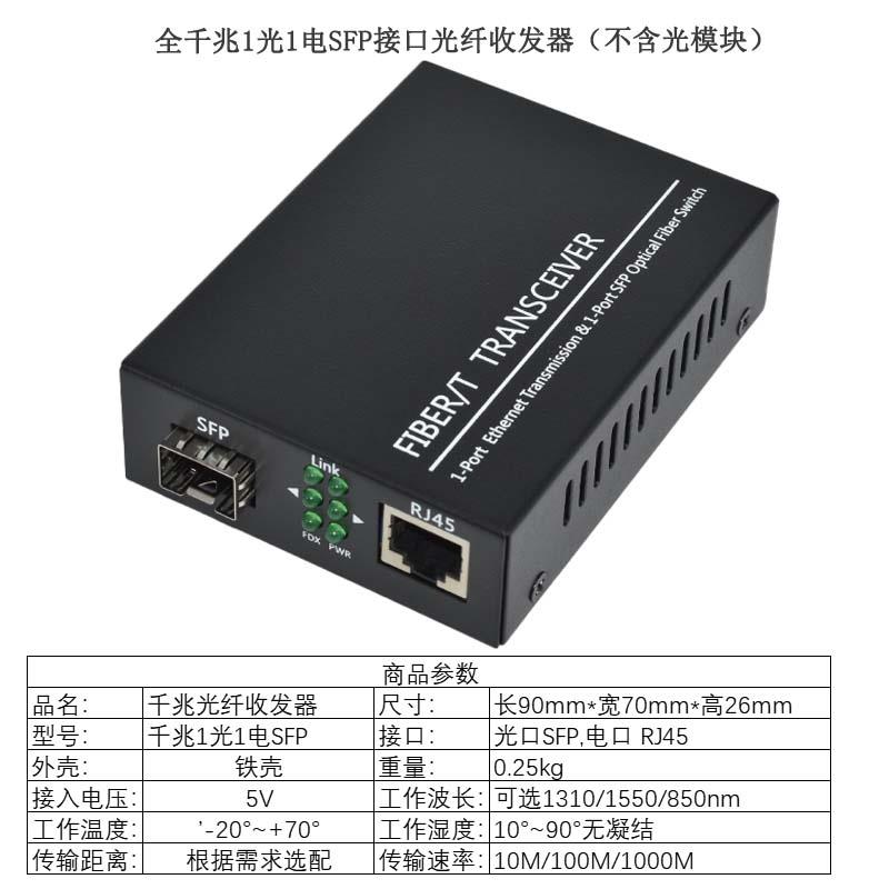 千兆SFP光纤收发器1光1电2电4电桌面式交换机兼容各大厂家SFP模块