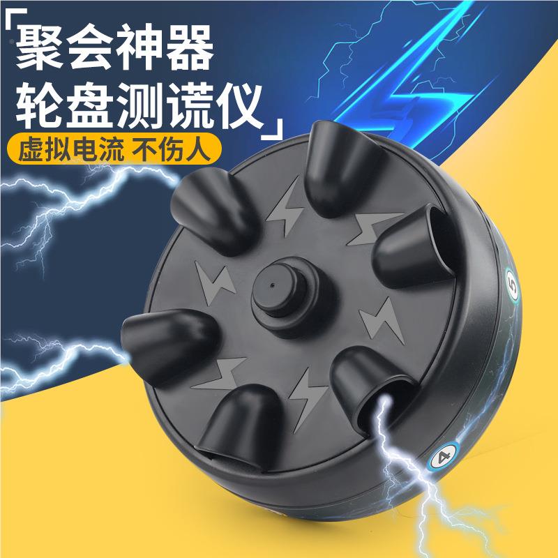 手指整蛊人游戏真心话大冒险电击轮盘测谎仪解压电击桌面减压玩具