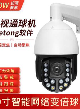 seetong天视通10寸有线 线无线 线4G网路变倍ac18pro安佳监控球机