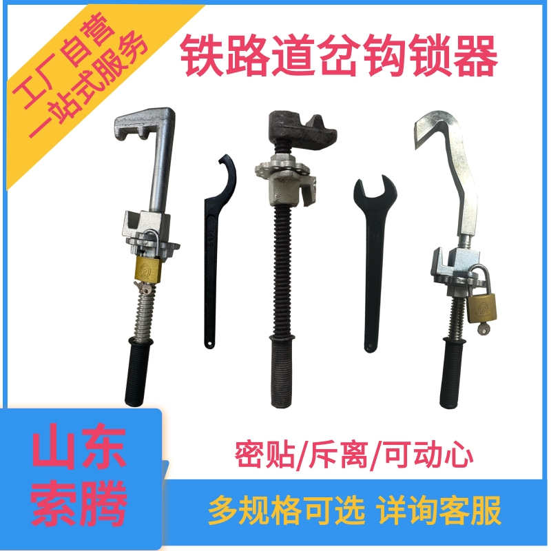 道岔钩锁器 密贴斥离可动心 一体式P50/60锁轨器 内锁密贴锁轨器