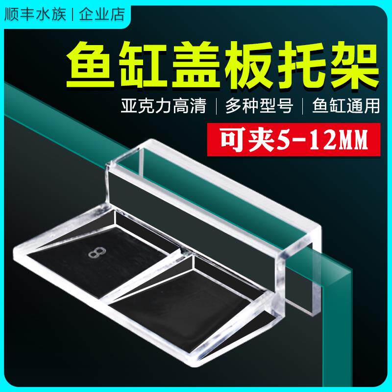 鱼缸盖板卡扣缸盖板亚克力支架水族防跳网塑料透明托架上滤支撑架