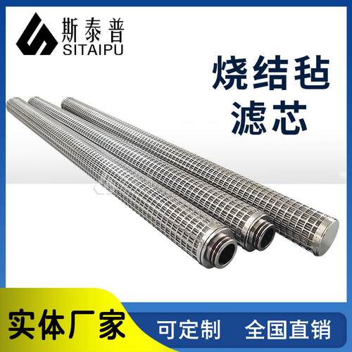 不锈钢折叠毡滤芯可反清洗熔体过滤器高温度聚酯化纤烧结毡滤芯
