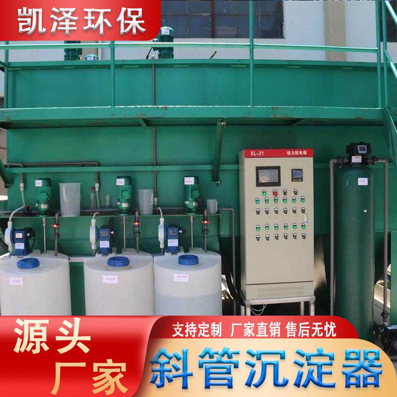 斜管沉淀器加药装置竖流平流斜管沉淀池絮凝混凝斜管沉淀器