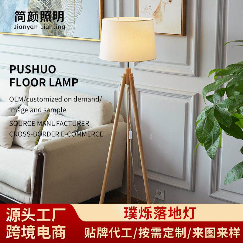 北欧实木落地灯客厅沙发灯卧室民宿简约实木创意三脚架立式台灯