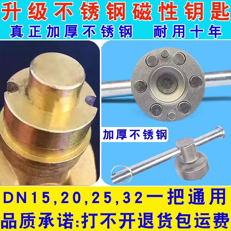 水表钥匙 自来水表前阀门钥匙磁性锁闭阀门开关水阀扳手闸阀开关