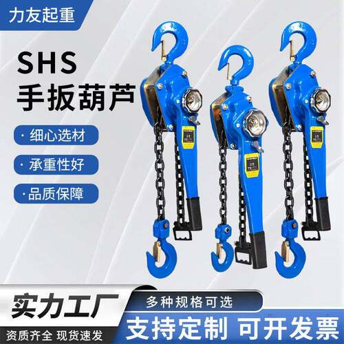 SHS手扳葫芦1T/2T/T/5T手动起重葫芦吊葫芦倒链小型手拉葫芦