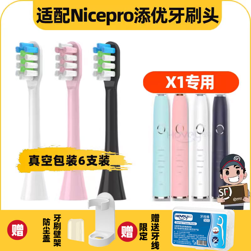 适配添优电动牙刷头Nicepro/X1成人声波情侣男女士通用软毛