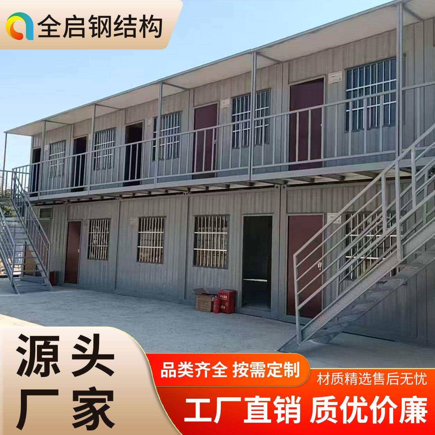 集装箱移动房成品房简易快拼工地临建安置宿舍集装箱住人箱房板房