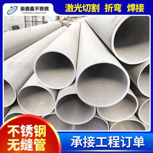 大口径不锈钢管工业厚壁304不锈钢无缝钢管液体输送用不锈钢管