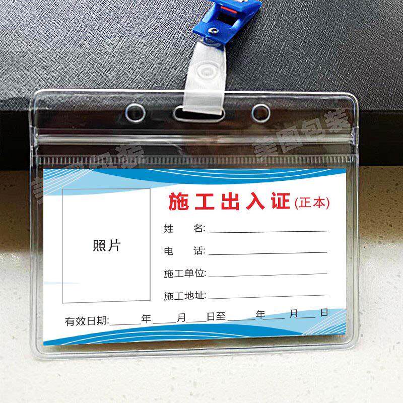 定制小区楼盘施工临时出入AB证正副本证工地工人出入证件卡套