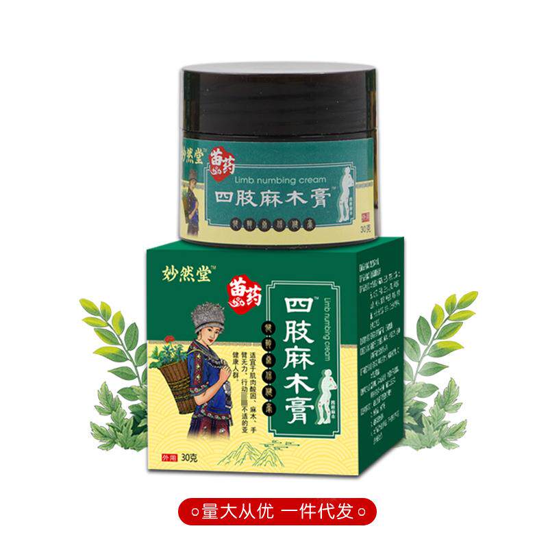 四肢麻木膏腿脚抽筋膏保健膏腰椎颈椎膝盖肩膀手肘酸麻胀痛膏