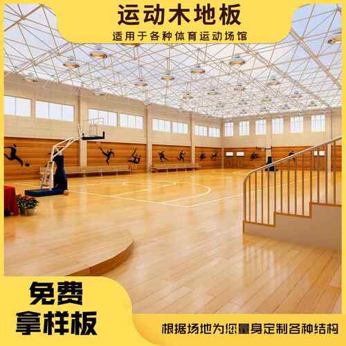 篮球馆运动木地毛板室内羽球体育677场学台乒乓球剧院舞运动木地