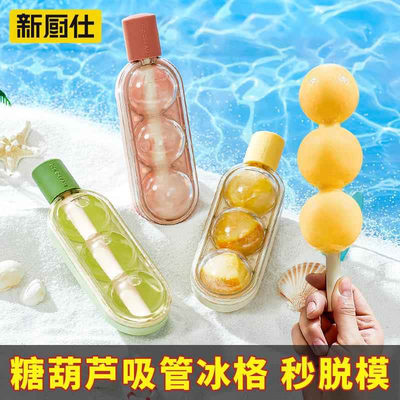 冰糖葫芦冰格冰球带吸管雪糕模具家用自制冰淇淋冰棒制冰模具
