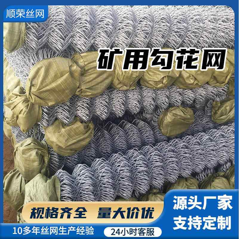 矿用方格握边可拆卸铁丝编织冷镀锌护坡支撑勾花菱形煤矿支护网