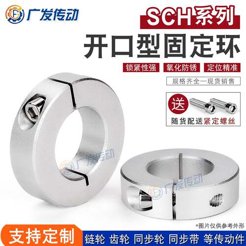 SCH开 口型 固定环 光轴夹紧器 夹紧环 轴环 限位环轴用档圈定位