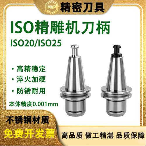 ISO刀柄 北京精雕机ISO20-ER16 20Ms不锈钢ISO25分体连体sk无风阻