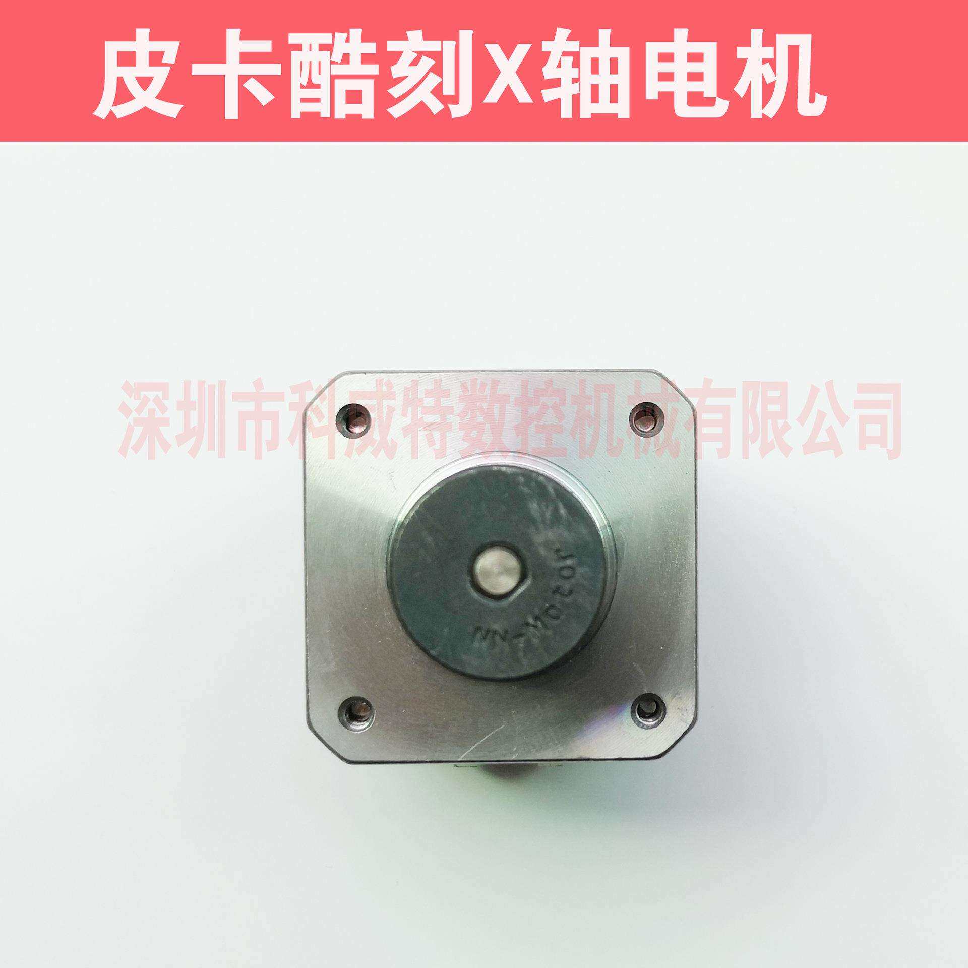 皮卡酷刻刻字机电机马达，横向移动X轴电机，小车电机马达配件。图片