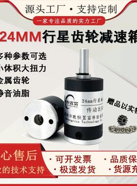 24mm行星齿轮减速箱低音降噪 小马达调速器2418/2430/370电机配件