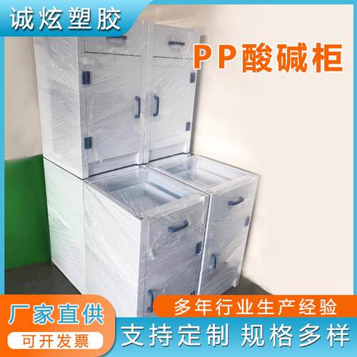 PP酸碱柜实验室化学危险品安全柜器皿药品柜强酸强碱耐腐蚀试剂柜