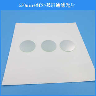 760nm通过滤光片半宽100nm橙光红光过滤镜玻璃镀膜光学镜片 570nm