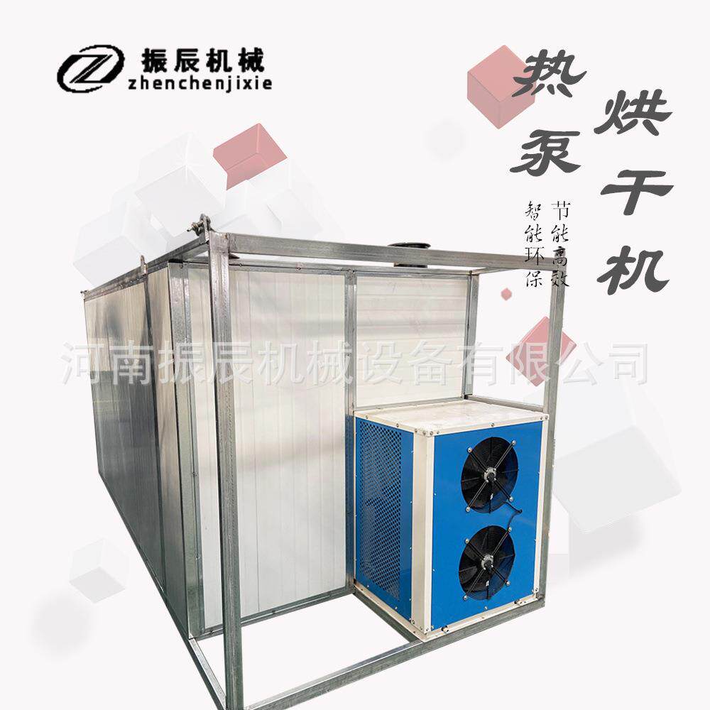 空气能无花果烘干箱 低温热风春笋烘干设备 全自动果蔬除湿干燥机