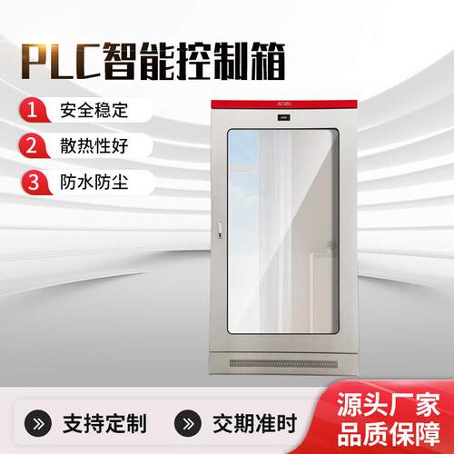 PLC智能控制箱恒压供水变频控制柜监控箱水泵污水处理电机配电箱