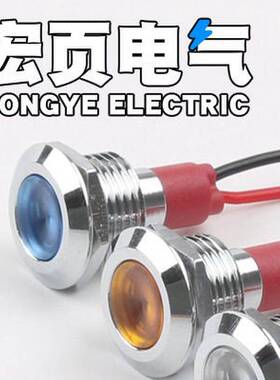 12mm金属指示灯LED带线球头红黄蓝绿色5V12V24V高亮电源讯号灯