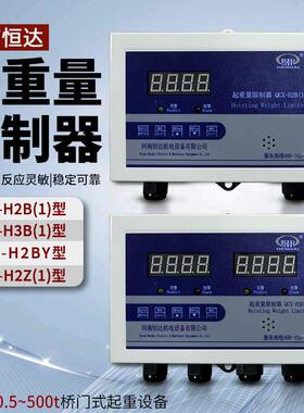 河南恒达QCX-H2B/H3B/H2Z/H2BY/H2DM显示器仪表超载限制器放大器