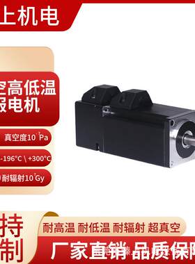 高低温伺服电机可搭配脉冲伺服驱动器适用范围广变频