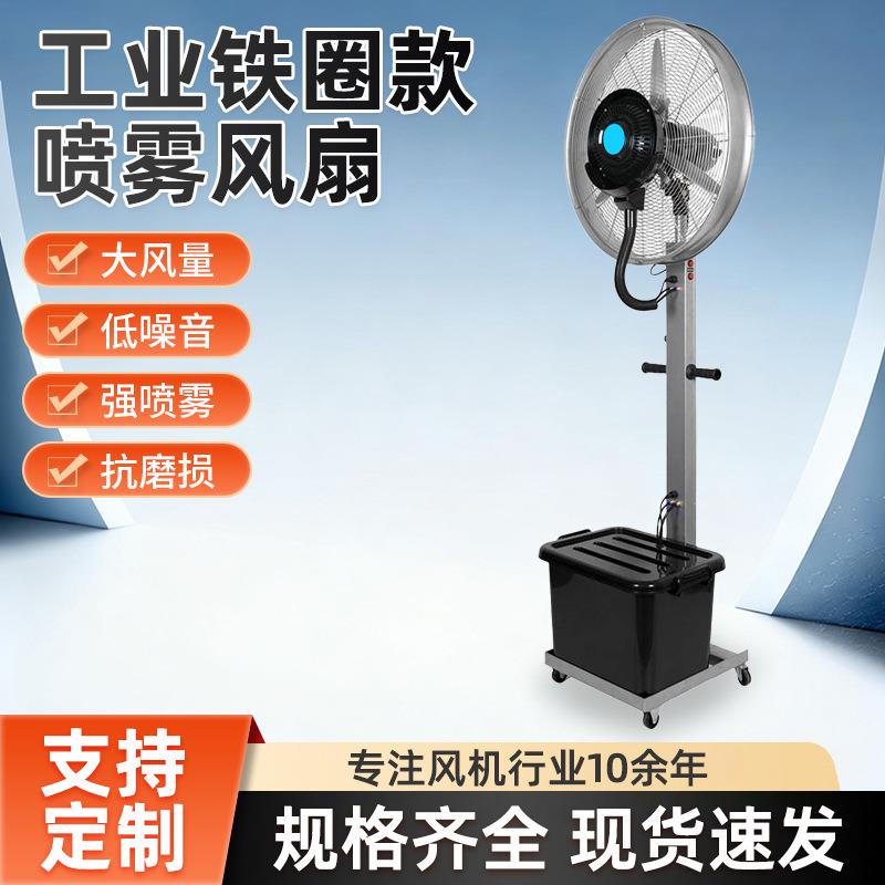 喷雾风扇工业降温风扇户外加湿扇离心雾化电风扇制冷大功率落地扇