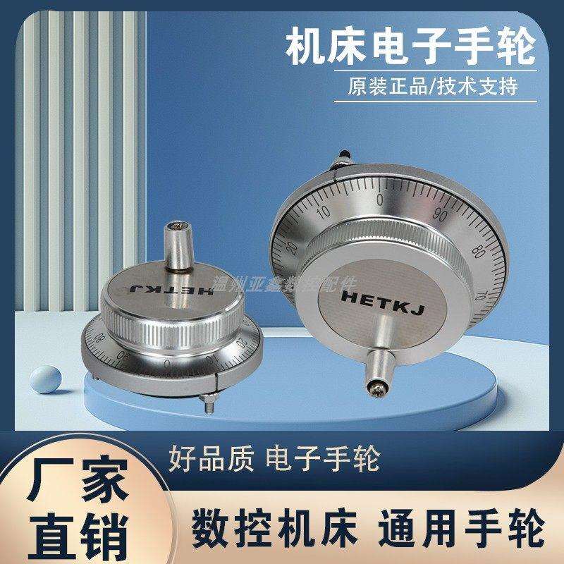 CNC数控机床车床电子手轮 广数凯恩帝系统手轮脉冲产生器手摇手脉