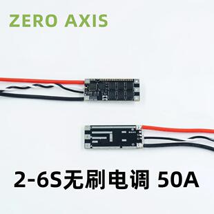 无刷电调2-4S45A车用无刷电机攀爬车无人机DIY固定翼航模船模AM32