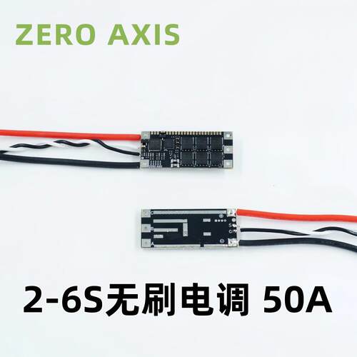 无刷电调2-6S45A车用无刷电机攀爬车无人机DIY固定翼航模船模AM32