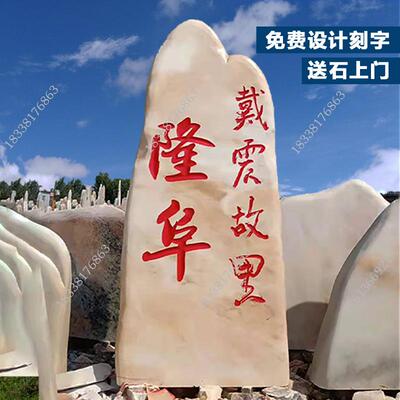 大型村牌石头村口指路石地标石晚霞红刻字景观石企业招牌风景石碑