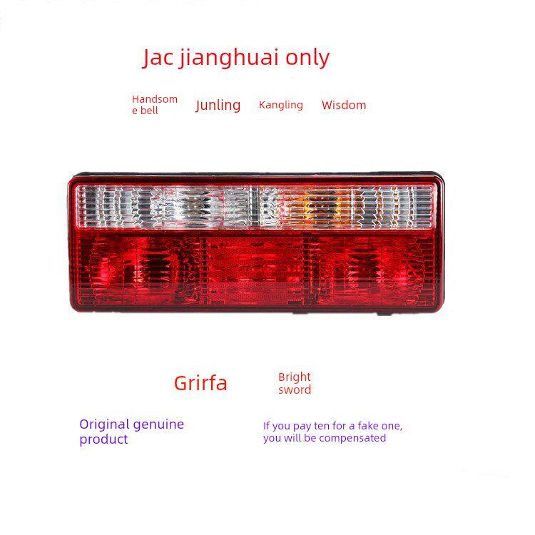 JAC江淮汽车格尔发帅铃骏铃V5V6铃威康玲刹车灯后尾灯后灯刹车灯
