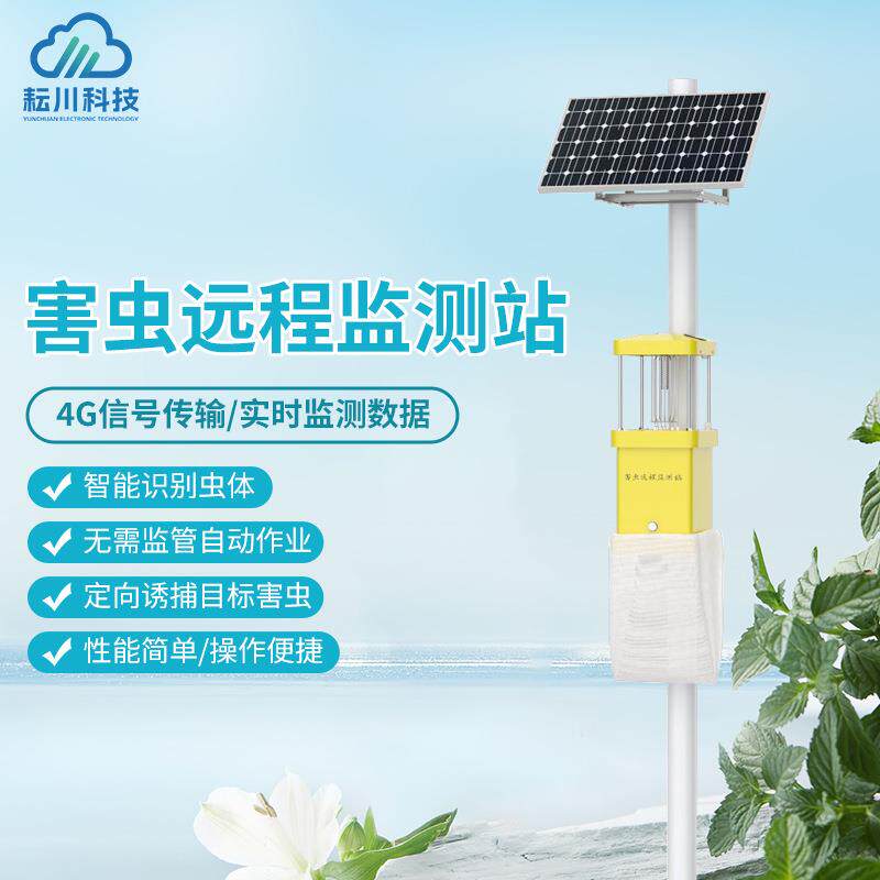 害虫远程监测站智慧果园农林业病虫害诱虫智能杀虫检测太阳能