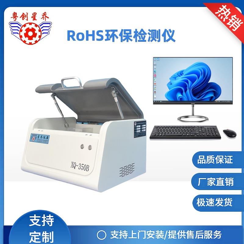 ROHS2.0测试仪ROHS六项检测仪测试结果准确